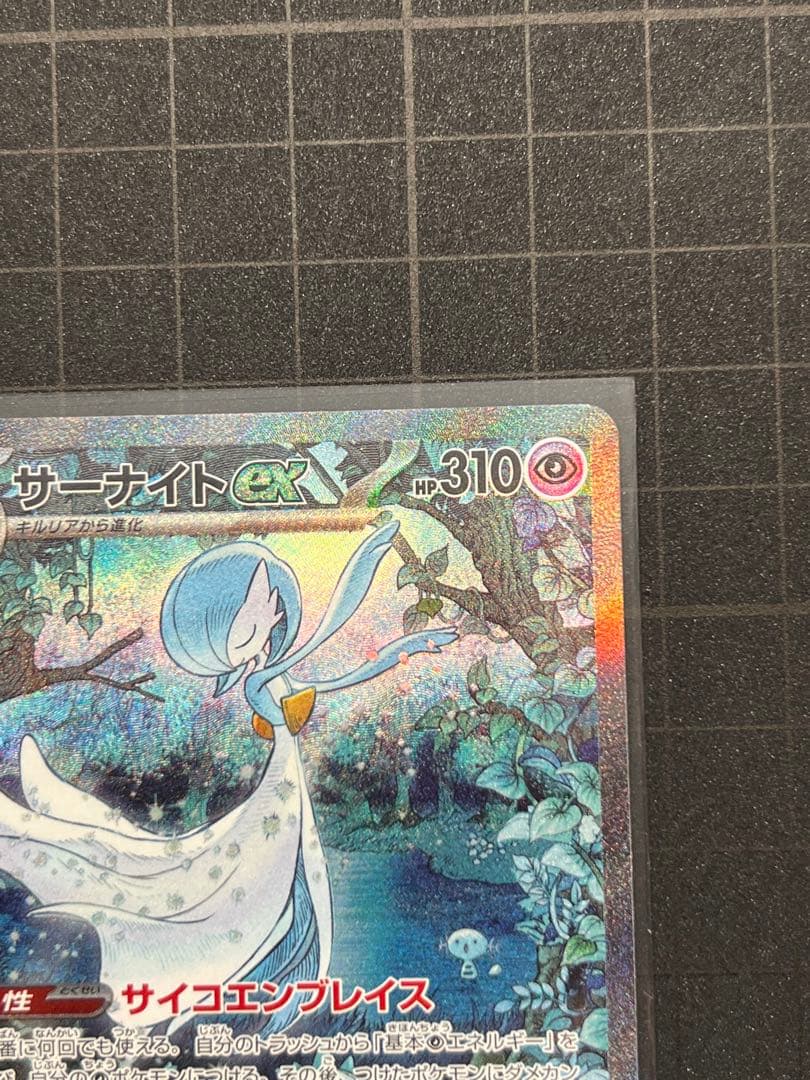 サーナイトex sar 348/190