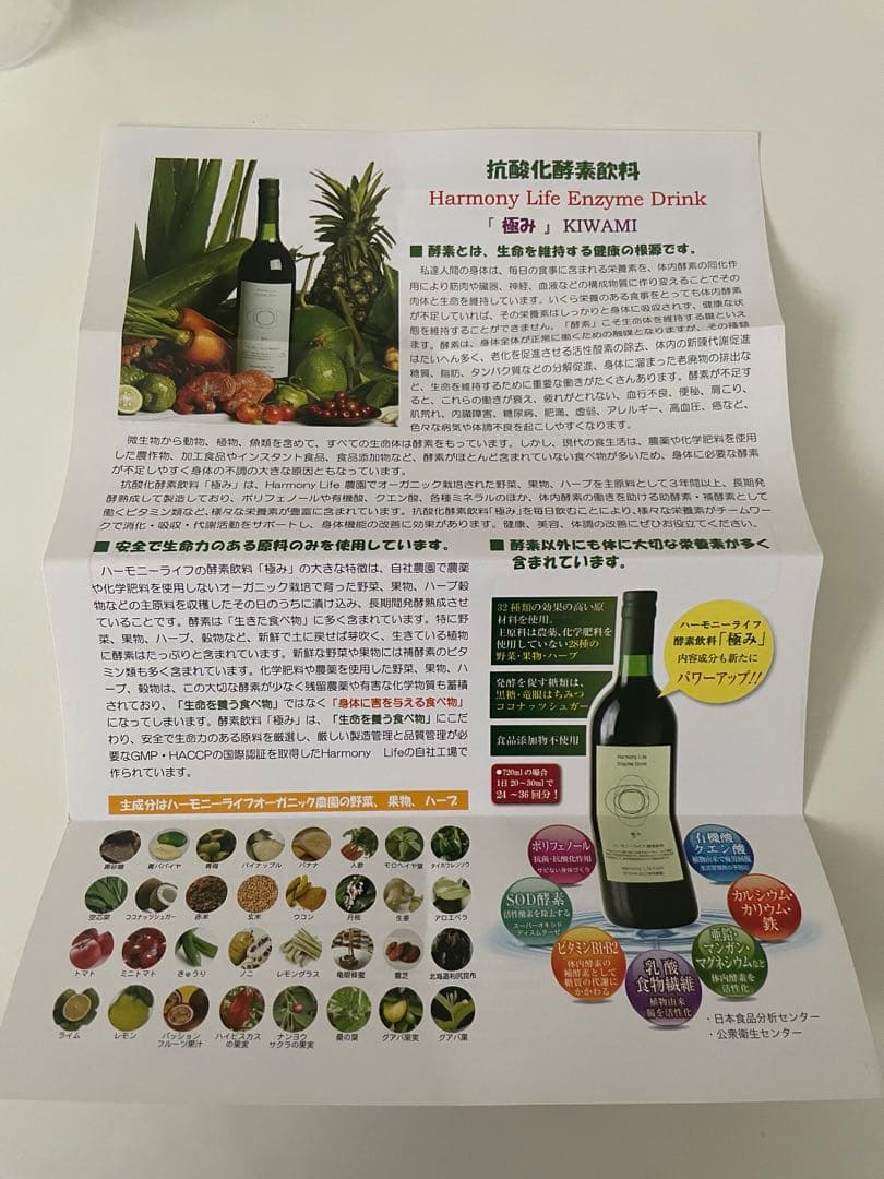 【世界月3000本限定】ハーモニーライフ酵素飲料「極み」 720ml、腸活にぜひ