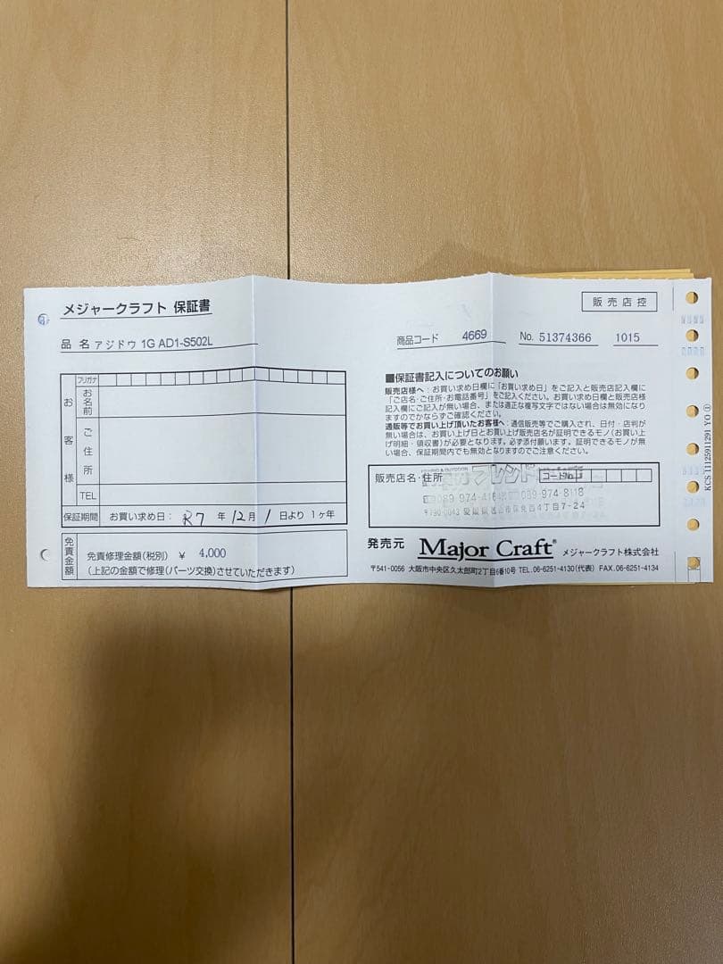 【美品】Major Craft 鯵道 AD1-S502L