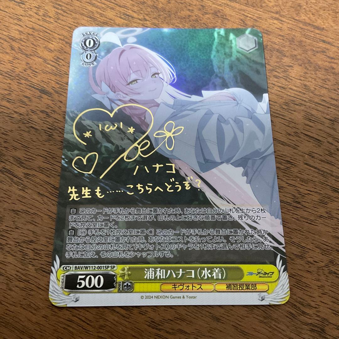 ヴァイスシュヴァルツ　ブルーアーカイブ　浦和ハナコ sp