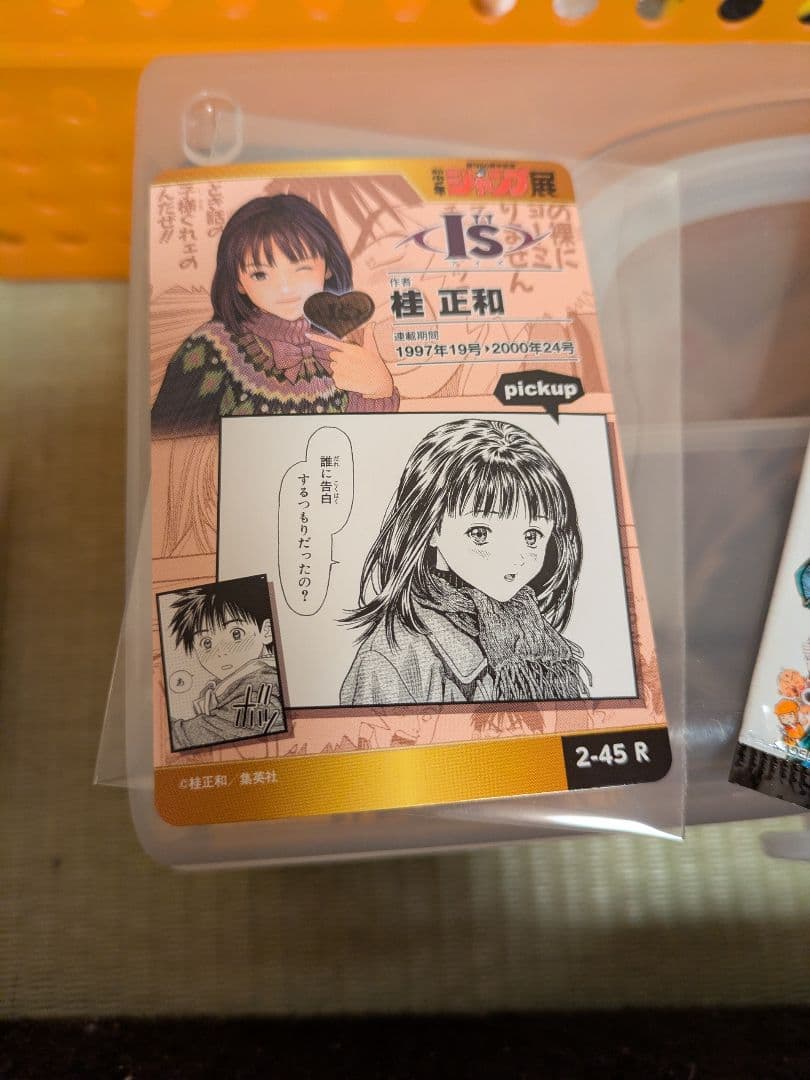 ジャンプ展　オールスターカードVol2 I\"s　アイズ　レアカード1枚＋空袋1枚