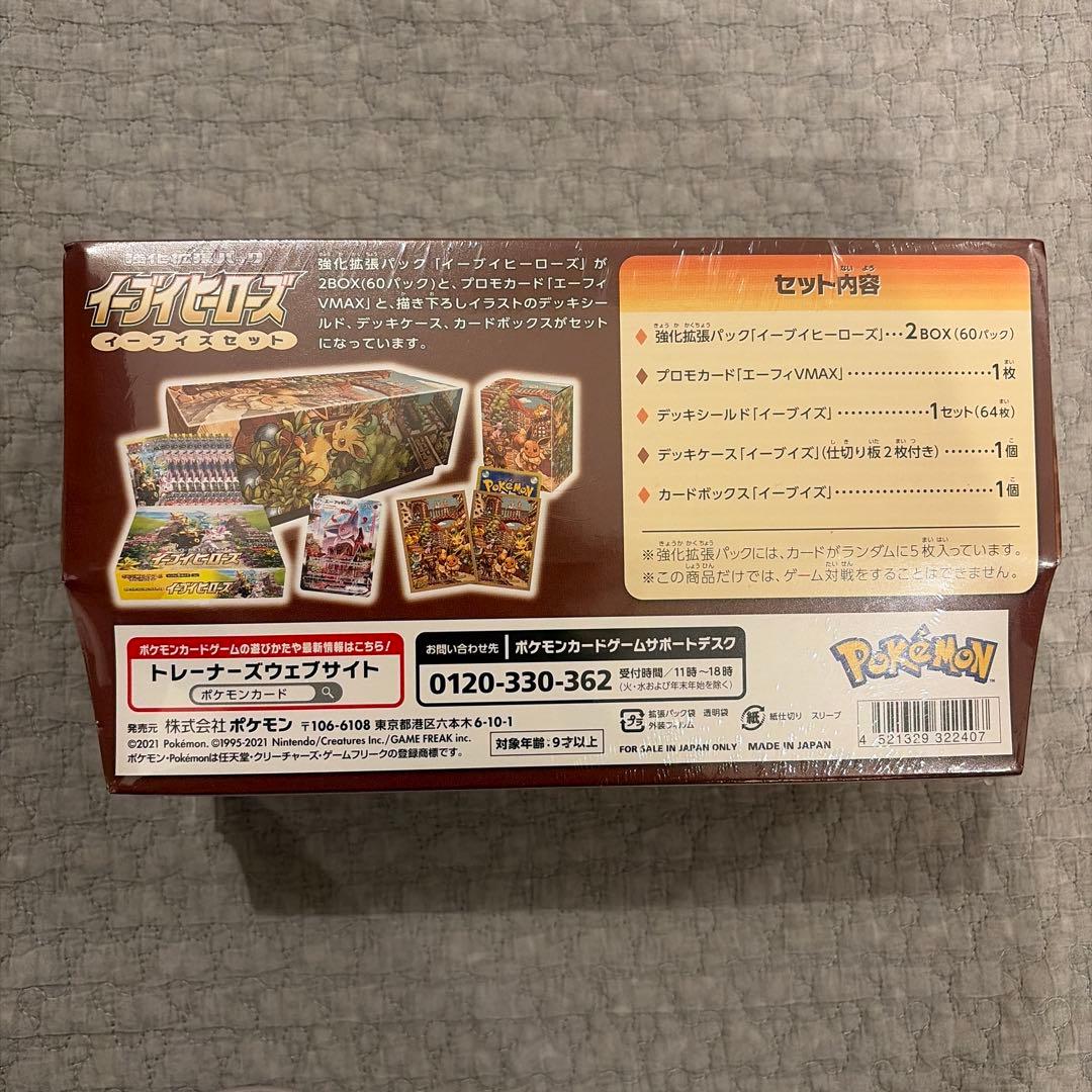 イーブイヒーローズ　ブイズセット