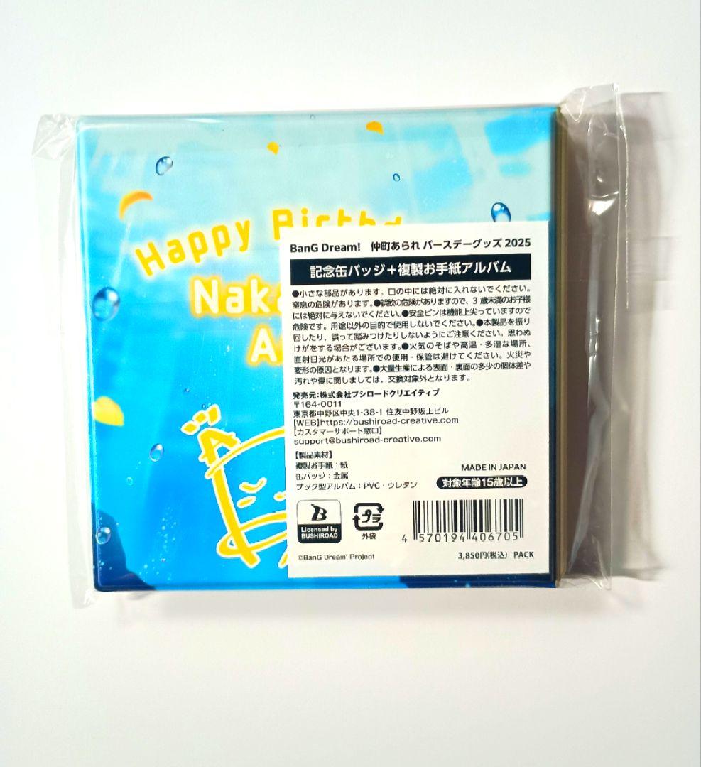 【激レア】バンドリ　夢限大みゅーたいぷ　記念缶バッジ　複製お手紙アルバム