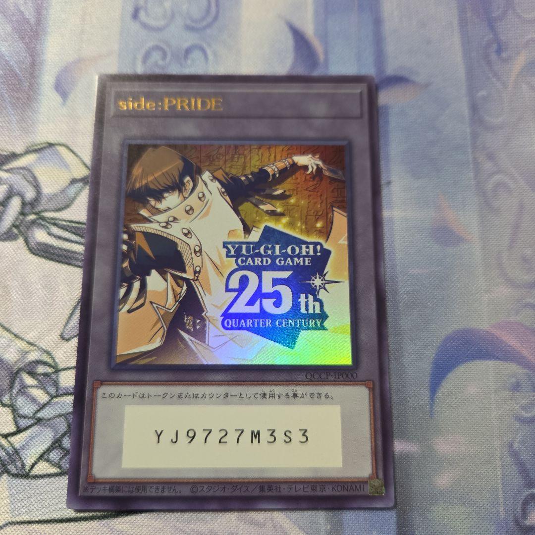 遊戯王OCG 25周年記念カード 2枚セット
