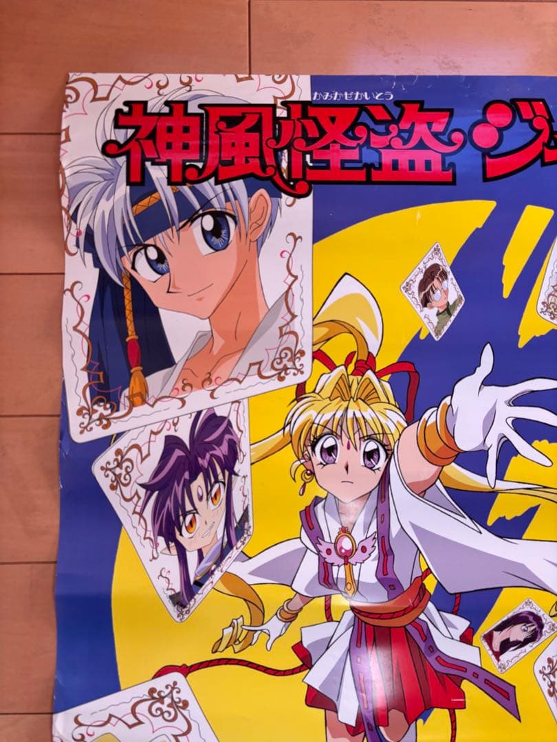 神風怪盗ジャンヌ　B2 サイズ　ポスター