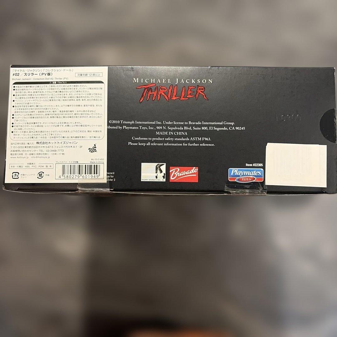 【新品】マイケルジャクソン フィギュア スリラー　箱入り　未開封　ホットトイズ