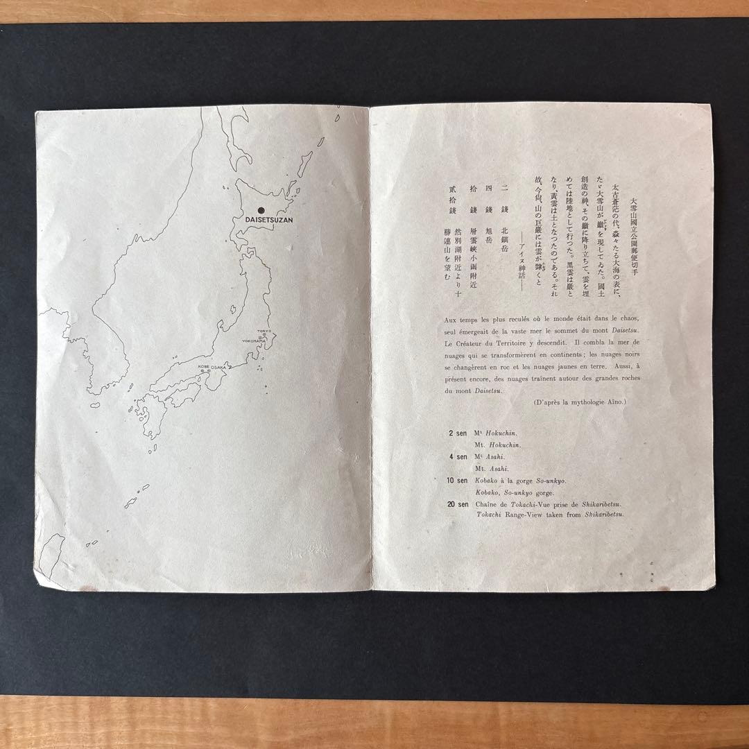 【銭単位切手】大雪山国立公園　小型シート　北鎮岳旭岳層雲峡十勝連山