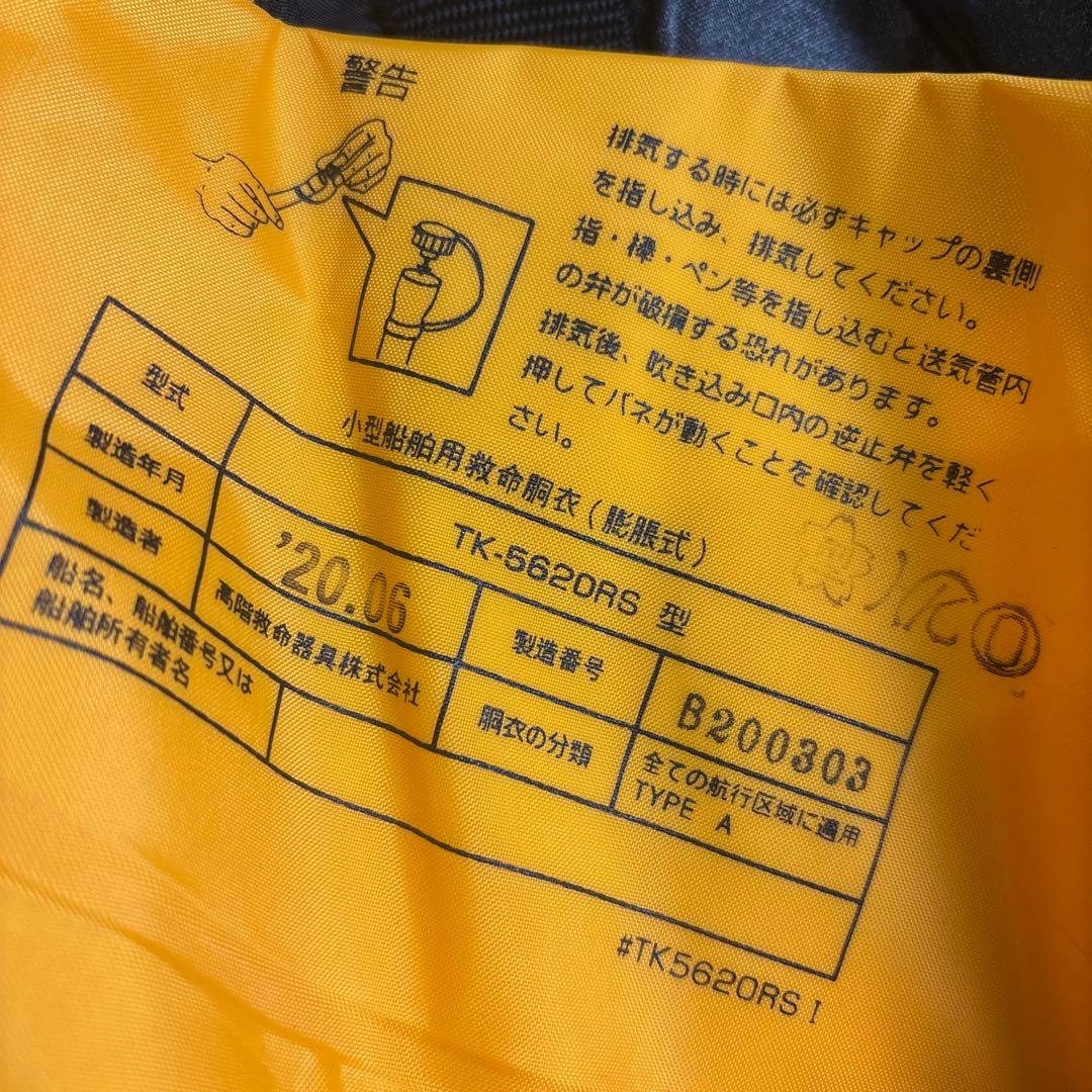 デプス オートインフレータブルライフベスト DPS-5620RSE 美品