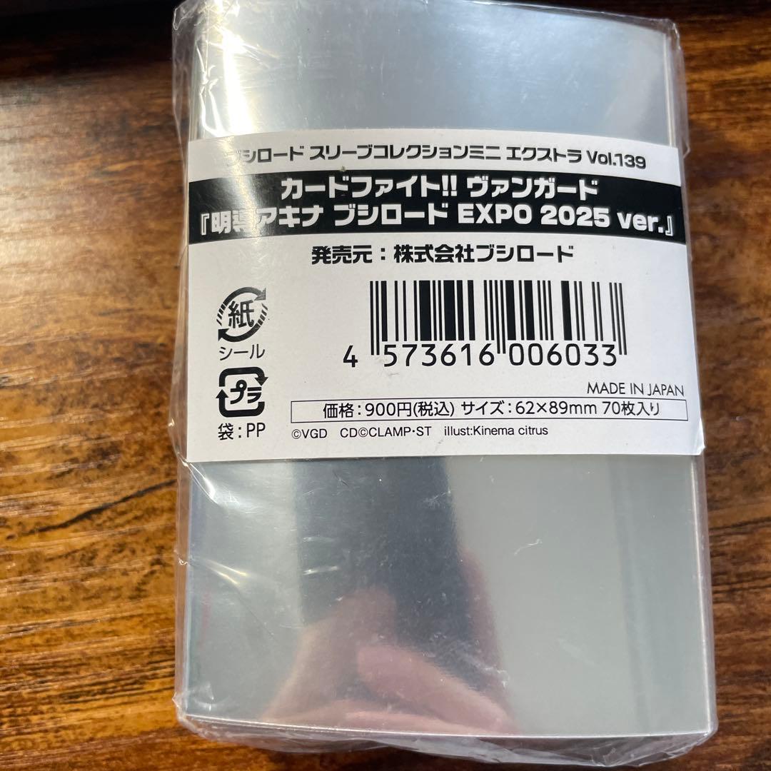 ヴァンガード スリーブ　expo 明導アキナ1️⃣