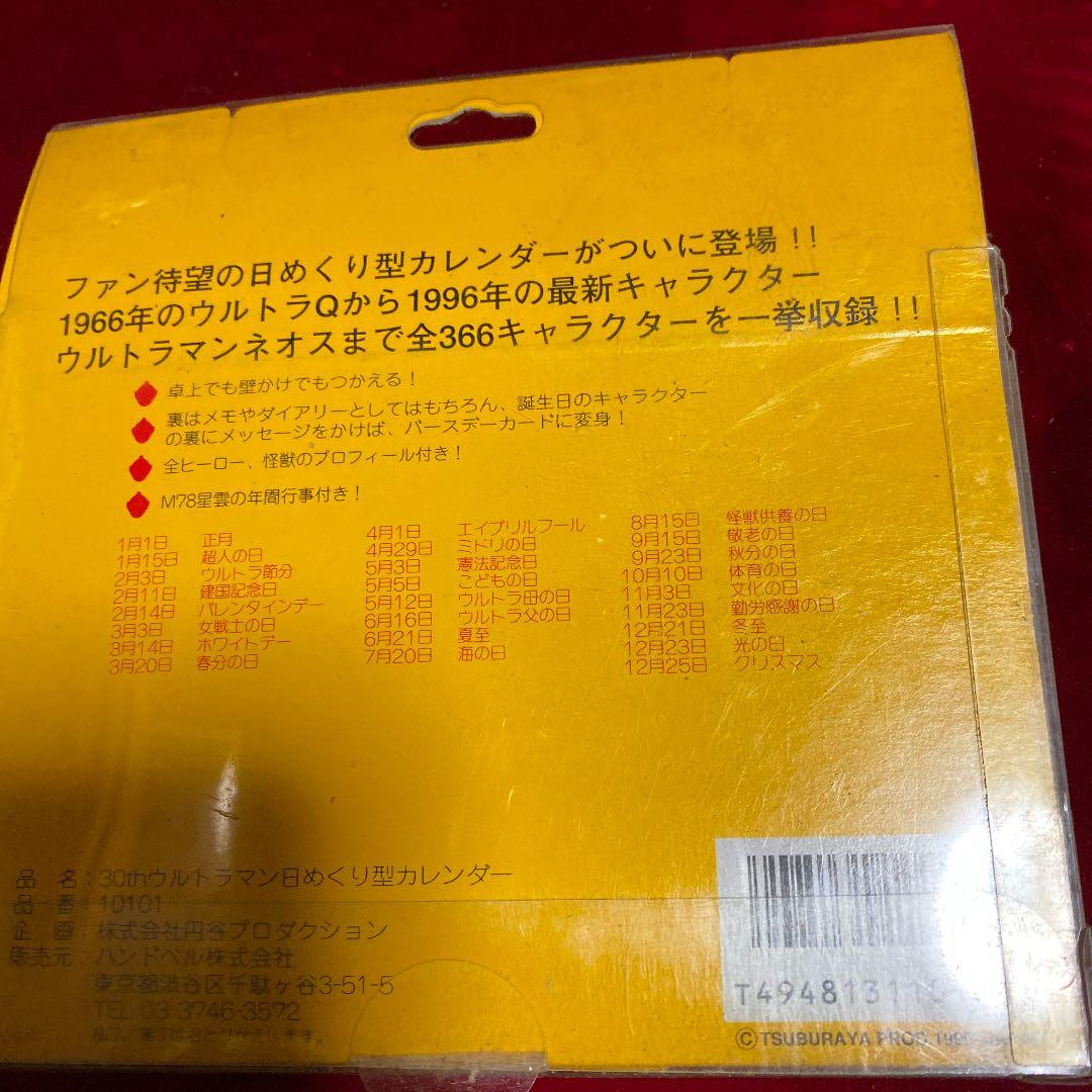 ウルトラマン誕生30周年記念