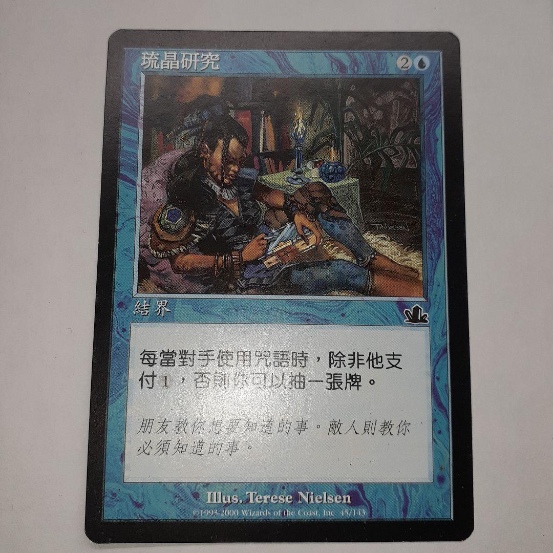 リスティックの研究　繁体字　中国語　4枚セット　初版