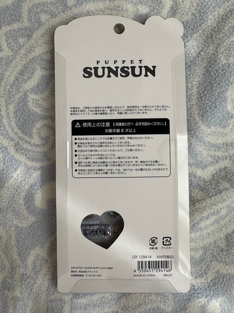 【正規品】パペットスンスン　うるちゅるポップシール10枚組