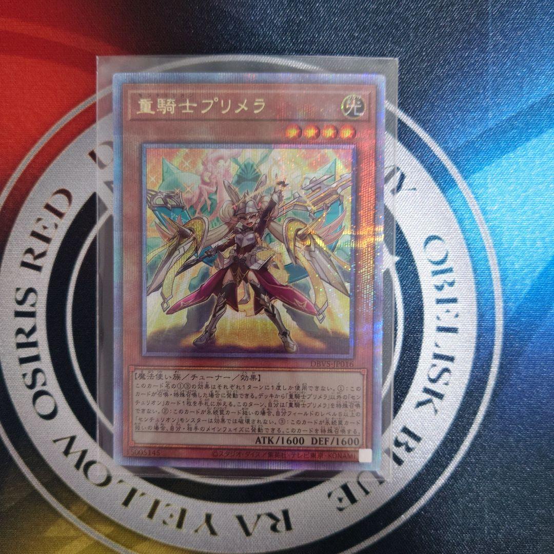 重騎士プリメラ クオシク