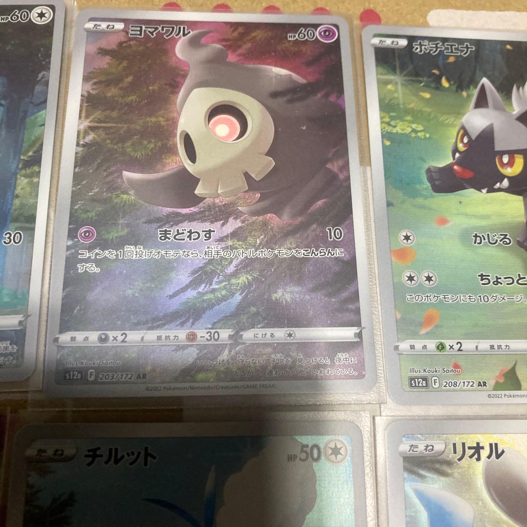 ポケモンカード Vstarユニバース AR 9枚セット ピカチュウなし