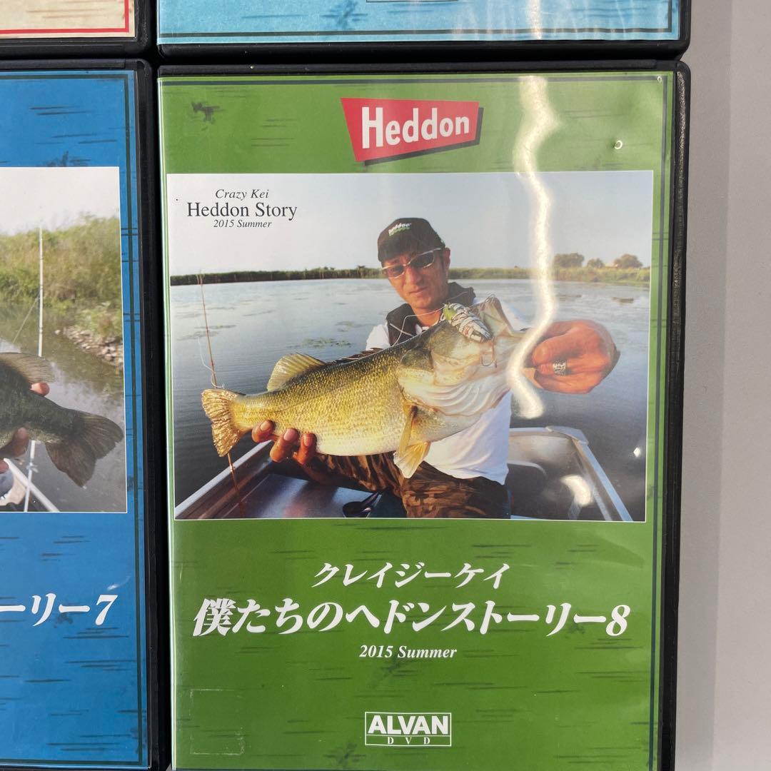 僕たちのヘドンストーリー　１〜8 まとめて　　ヘドン　ルアーフィッシング