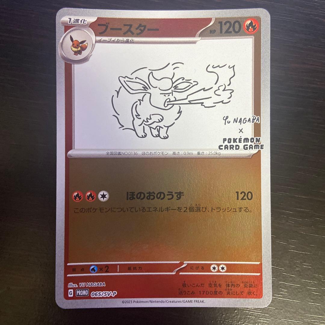 新品　YU NAGABA ブイズコンプリート　9枚セット