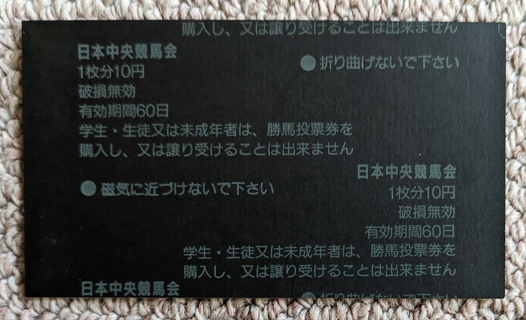 第49回 毎日王冠　優勝馬サイレンススズカ馬券、ぬいぐるみ等セット