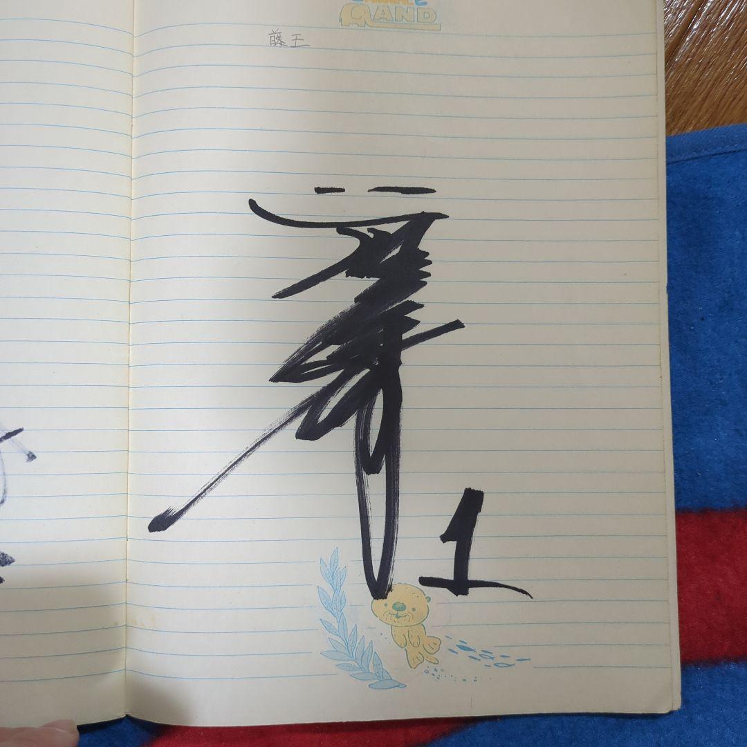 プロ野球選手サイン入り記念ノート