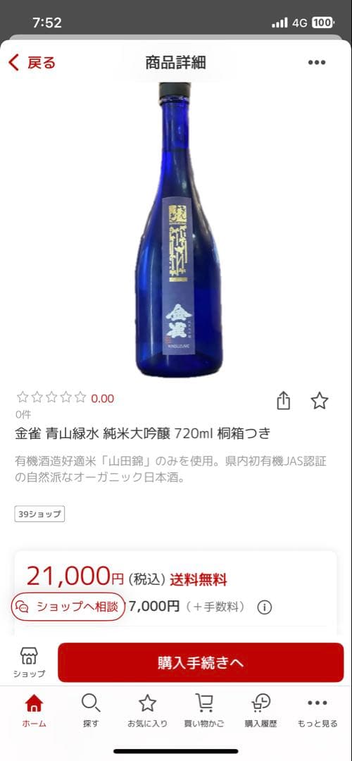 金雀　720ml2本セット 「世界一を二度受賞の入手困難な日本酒」