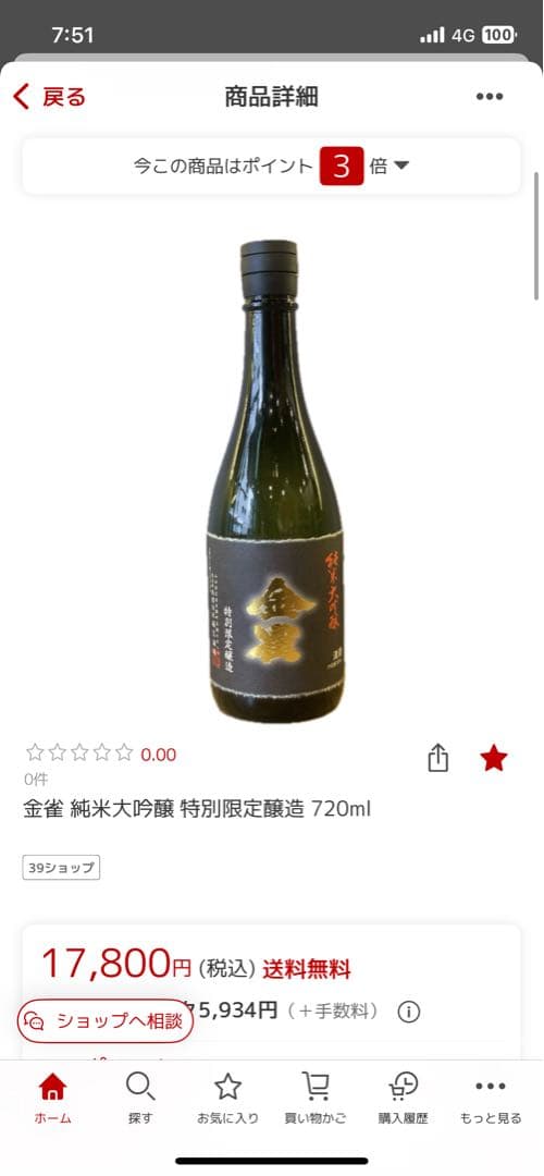 金雀　720ml2本セット 「世界一を二度受賞の入手困難な日本酒」