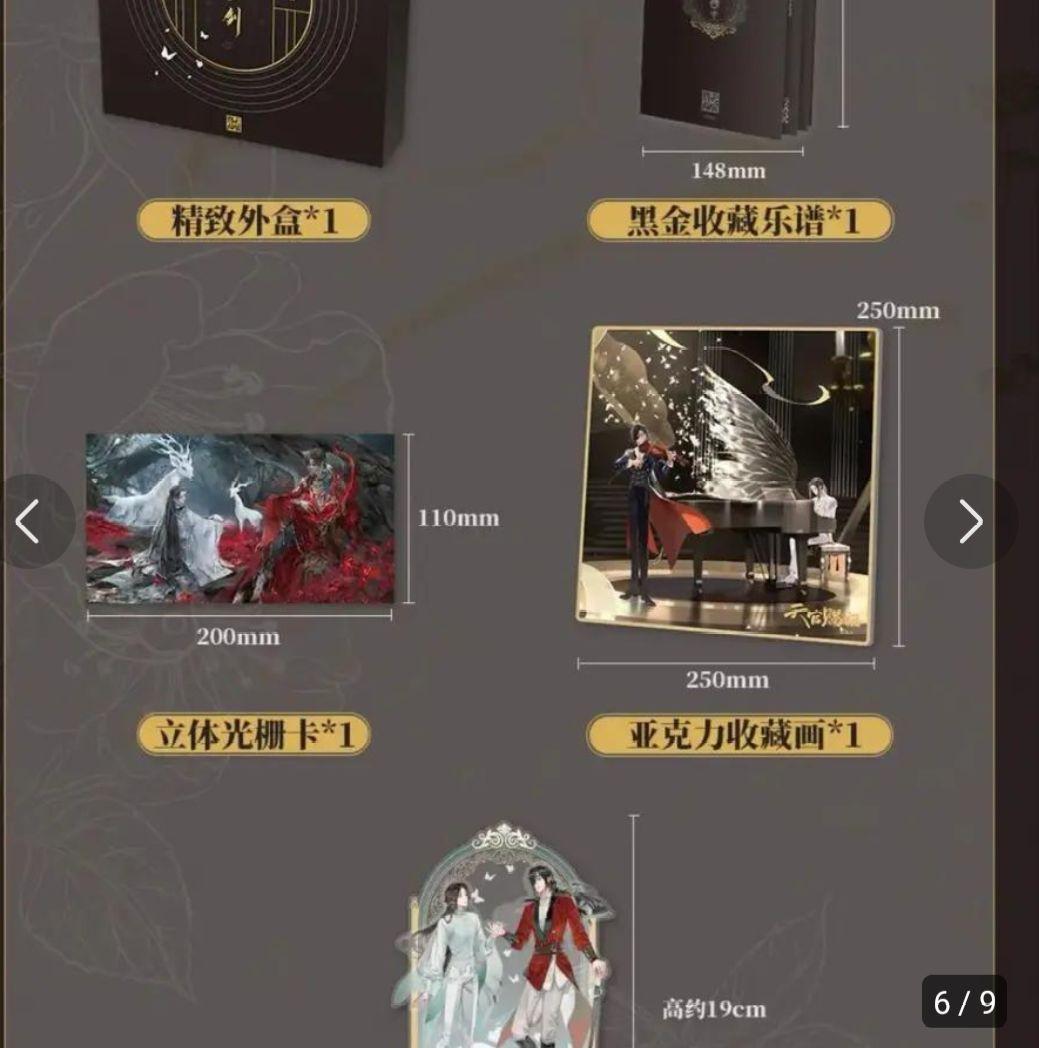 天官賜福　クラウドファンディング　2周年記念　レコードセット　特典付き