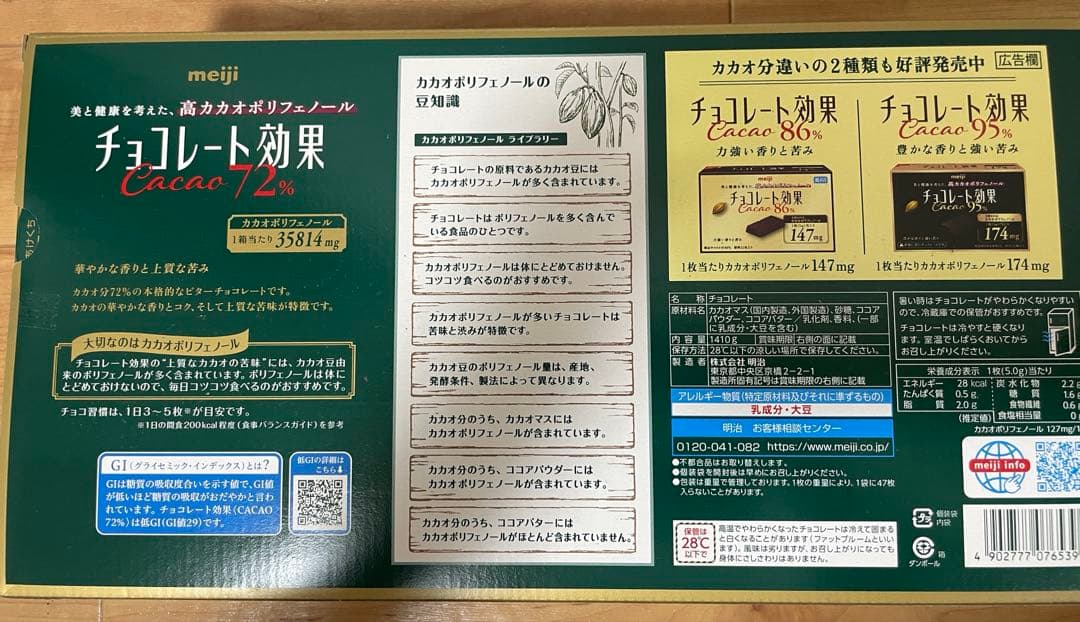 明治チョコレート効果　47枚入り×6袋x 2箱　　　コストコ
