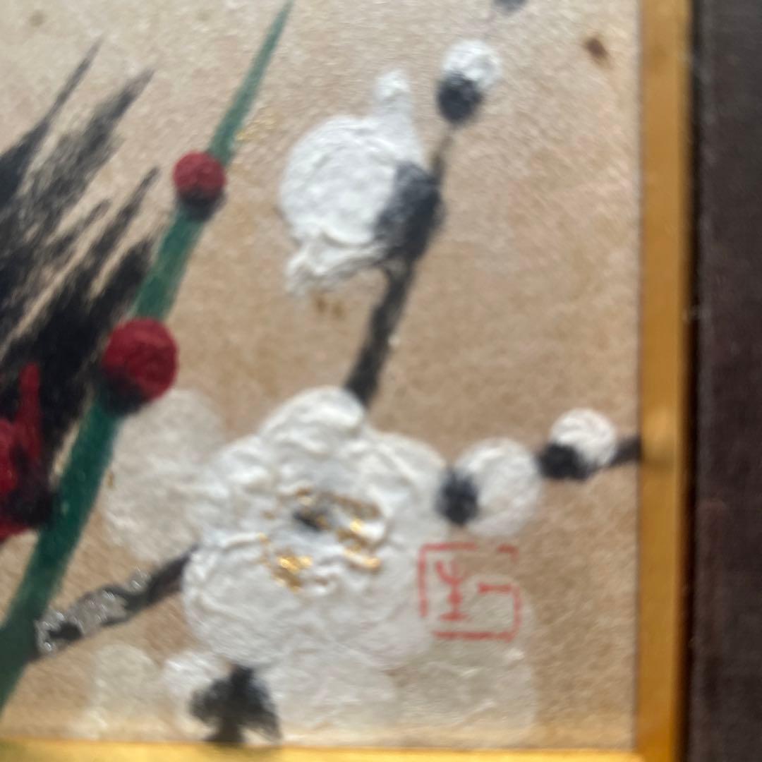 山門一生　紅白梅