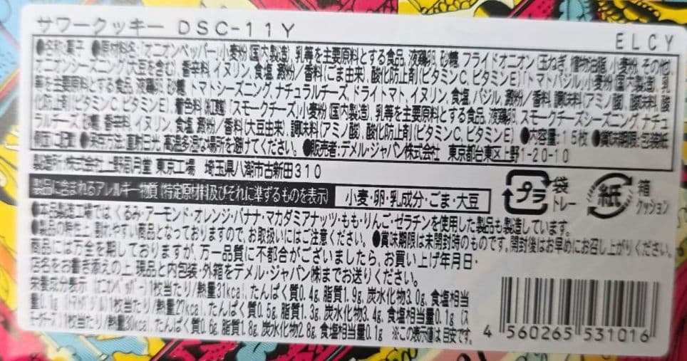 発送1/5～　DEMEL　サワークッキー (15枚入)×９箱