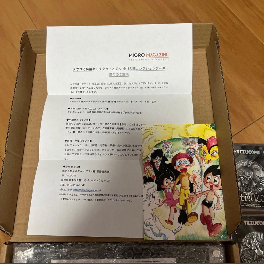 テヅコミ 特製キャラクターメダル コレクションケース メダル 全18種 手塚治虫