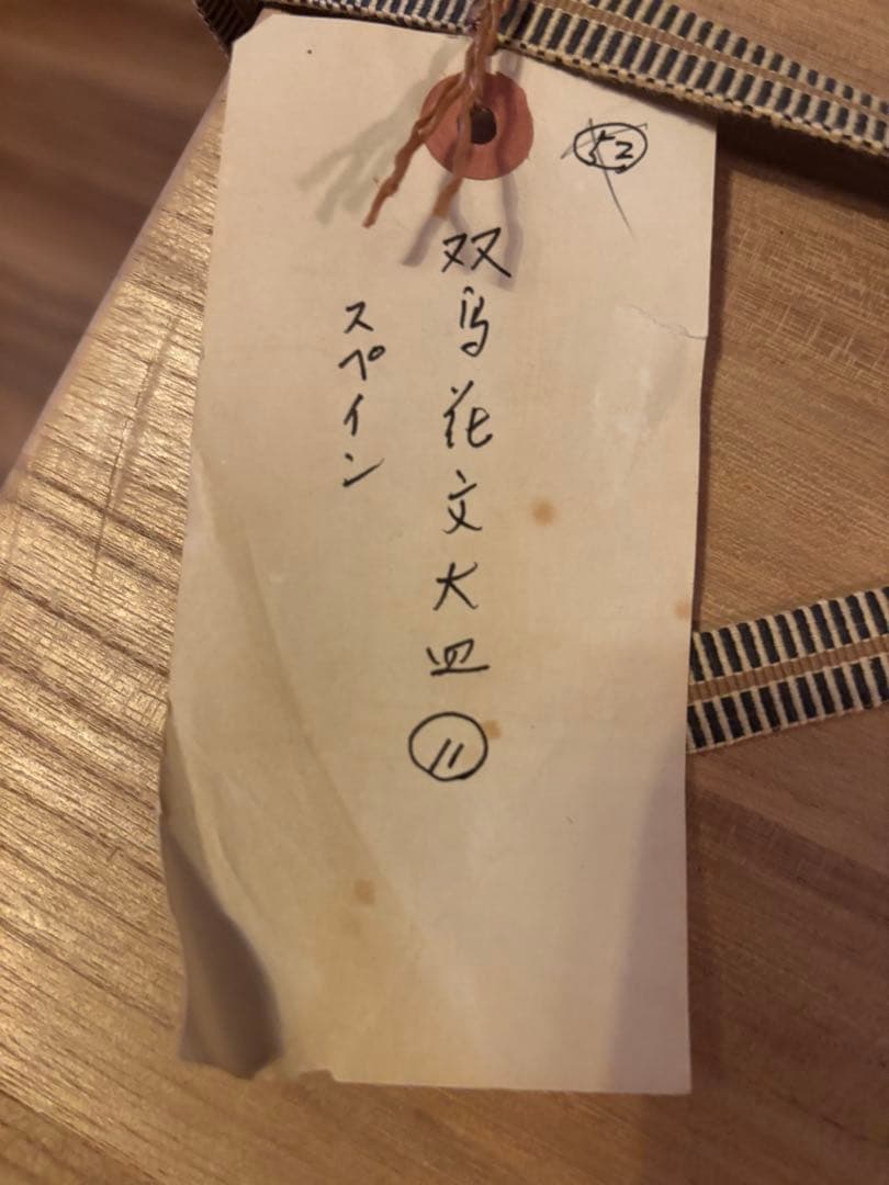 双鳥文様 陶器皿 スペイン製 木箱付き