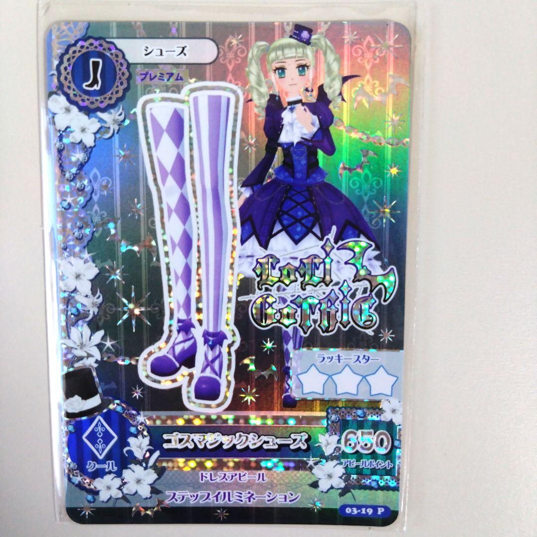 【トップス頑丈補強】アイカツ！ゴスマジックコーデ 藤堂ユリカ　おまけカード1枚付