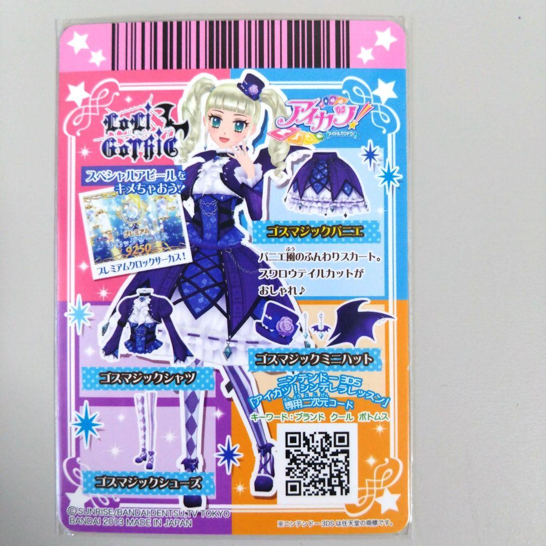【トップス頑丈補強】アイカツ！ゴスマジックコーデ 藤堂ユリカ　おまけカード1枚付