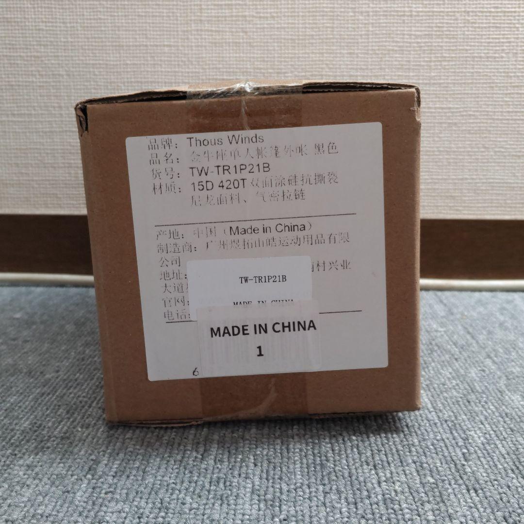 Thous Winds アウターテントのみ 牡牛座1P 黒 TW-TR1P21B