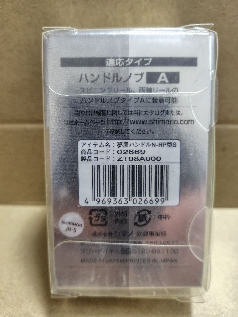 シマノ 夢屋 Mg ダブルハンドル 38mm