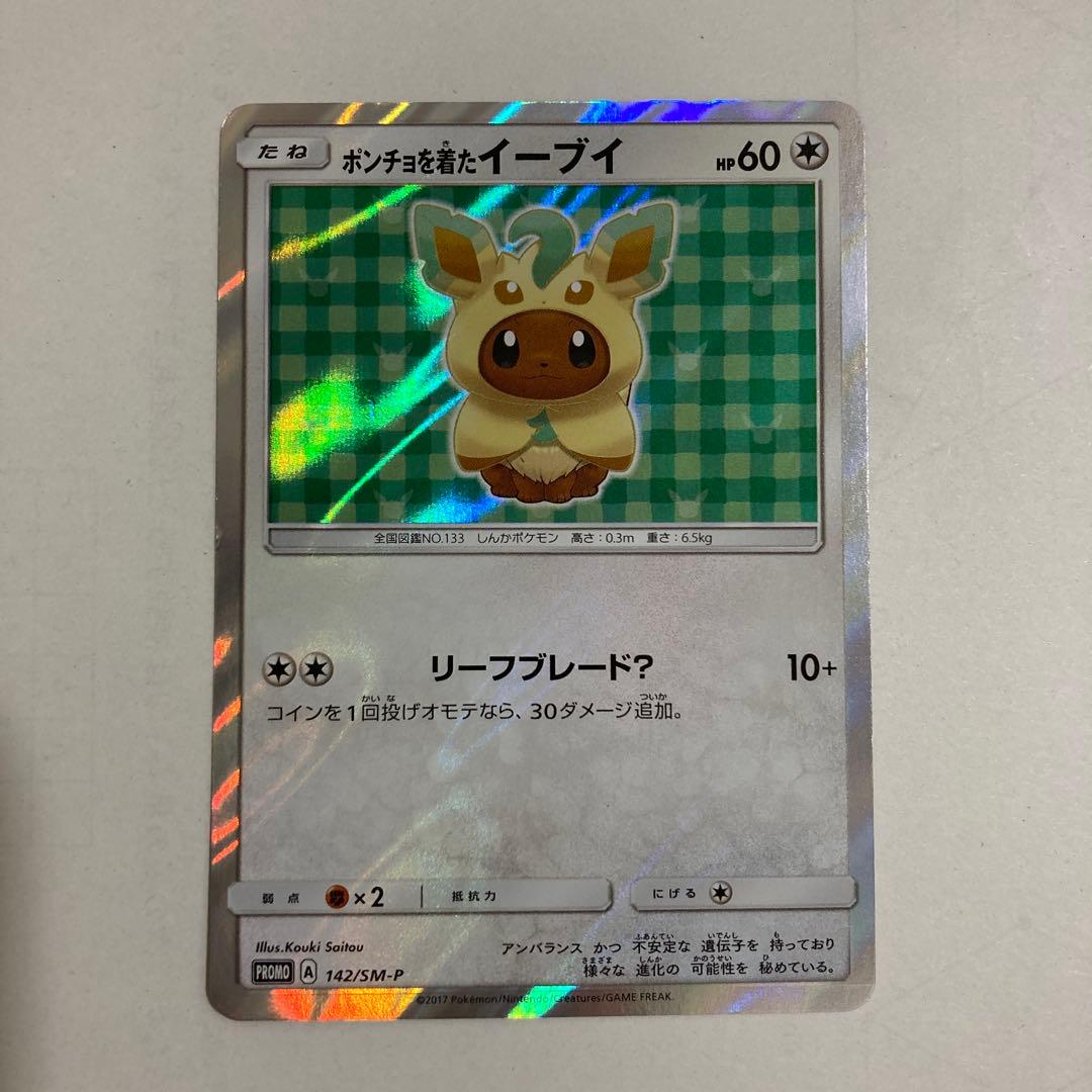 ポケモンカードゲーム ポケカ ポンチョを着たイーブイ リーフィア GX