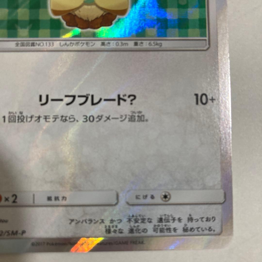 ポケモンカードゲーム ポケカ ポンチョを着たイーブイ リーフィア GX