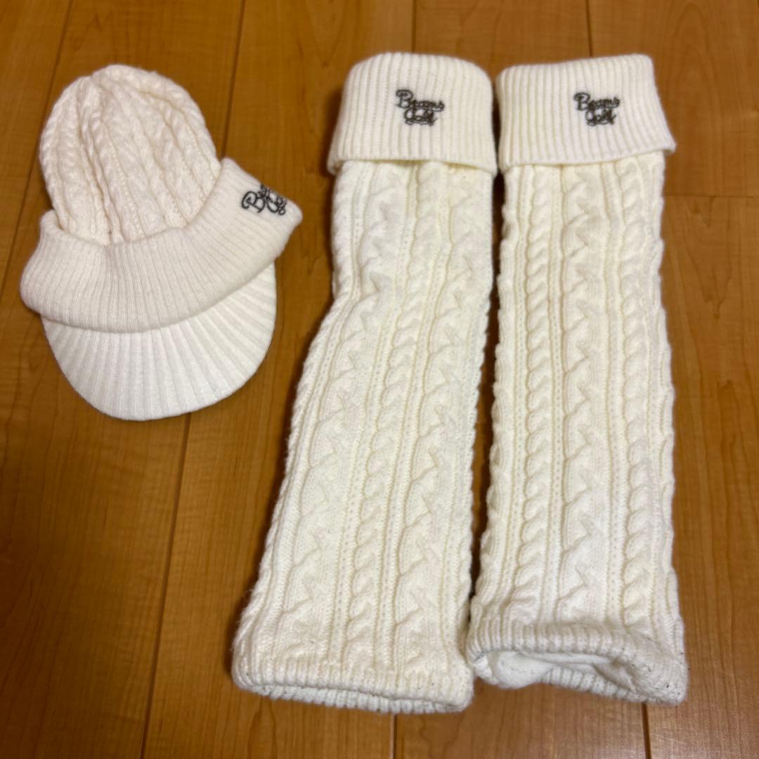 【美品】ビームスゴルフ ケーブルニット帽＆レッグウォーマー セット ホワイト