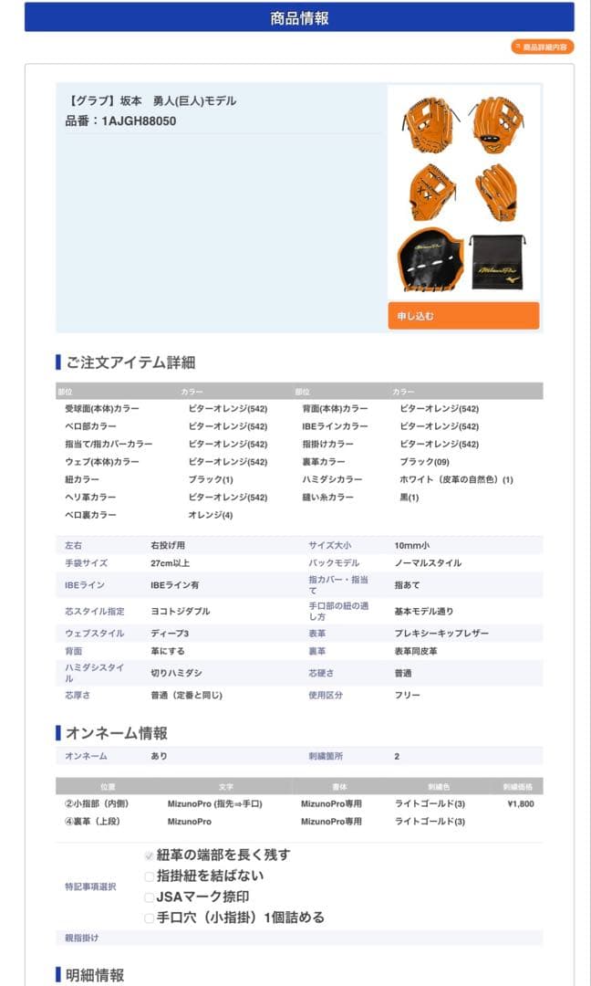 Mizuno Pro 硬式用オーダーグラブ　内野手用 坂本型　波賀ジャパン