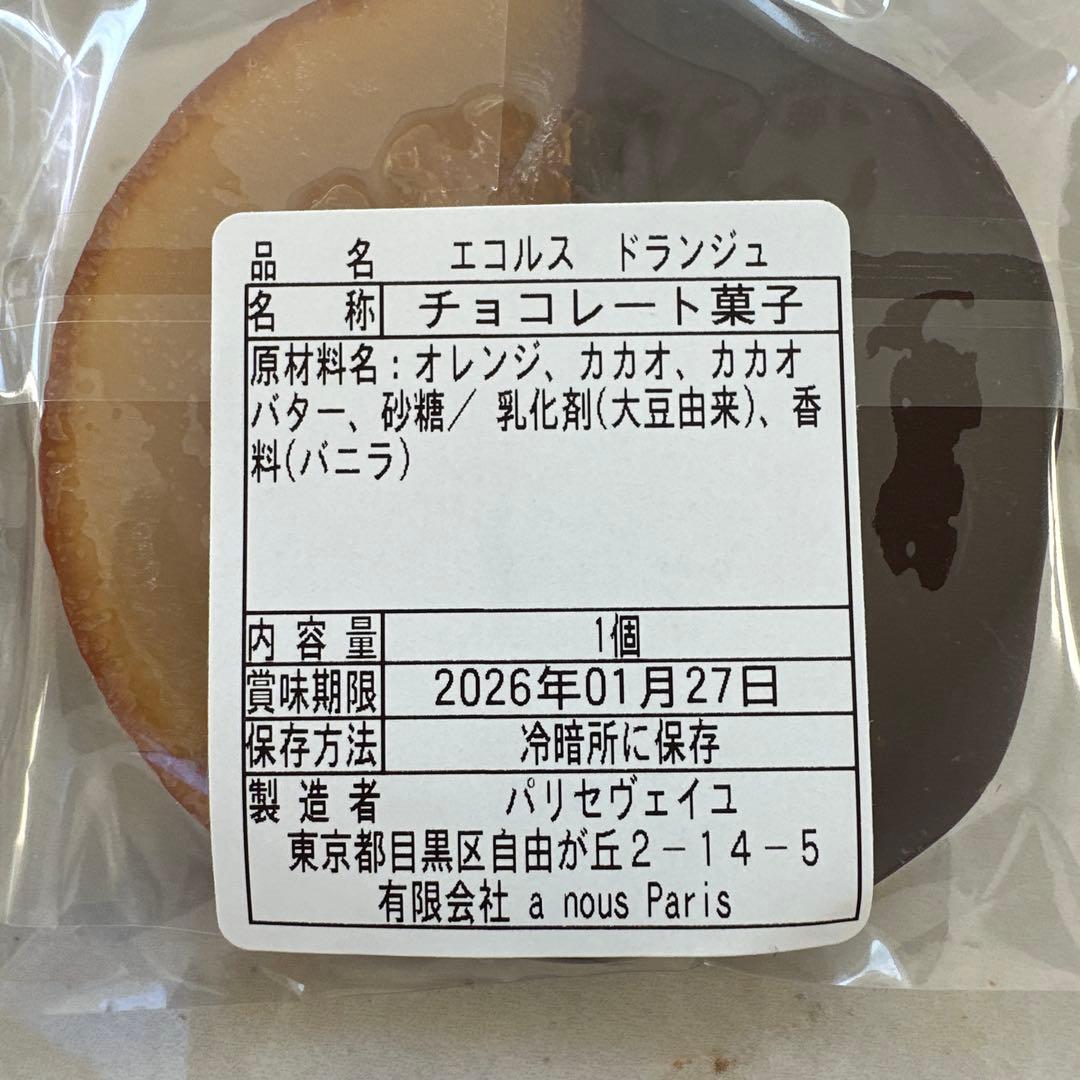 人気店のコンフィチュールとチョコレート菓子