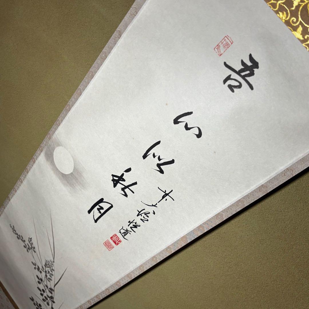 ★掛軸/茶掛『前大徳 高橋 悦道』筆！『月 画賛/吾心似秋月』紙本/共箱/紙箱★