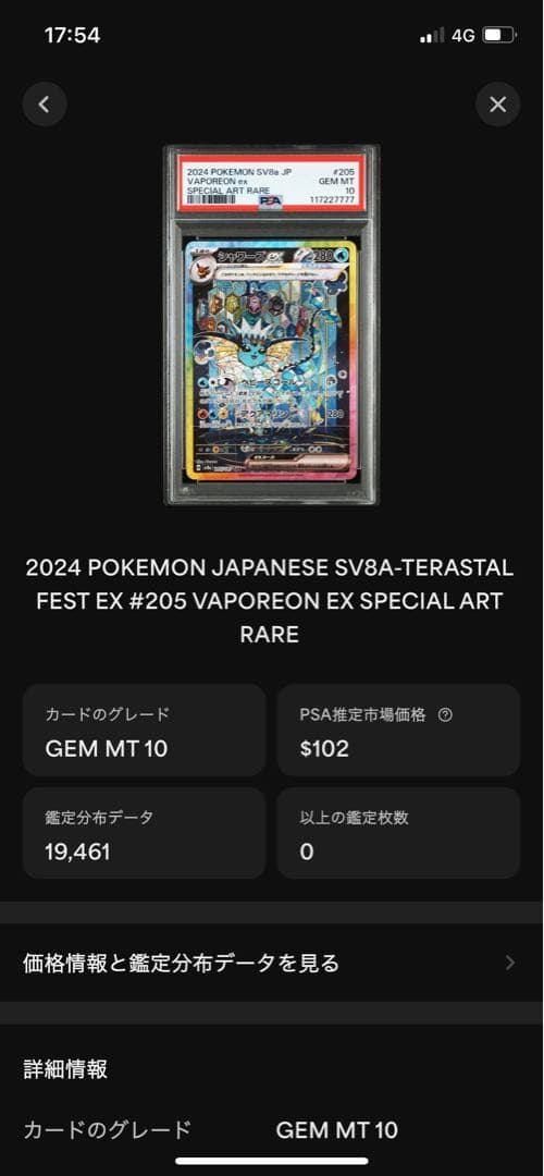 ブラッキー ex SAR psa 10 217-212-205 psa10