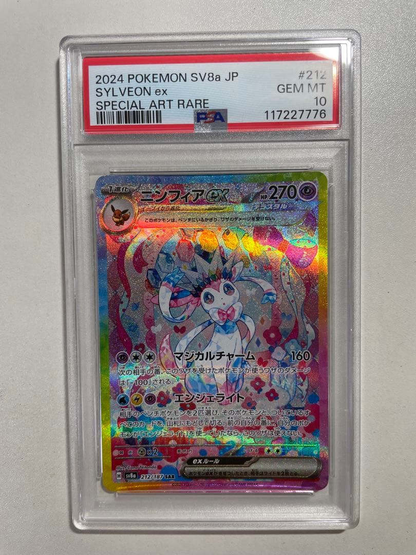 ブラッキー ex SAR psa 10 217-212-205 psa10