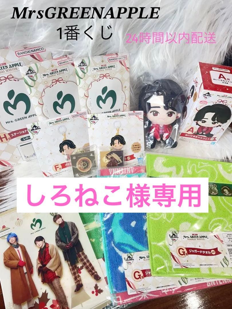 Mrs. GREEN APPLE 1番くじA賞大森元貴ぬいぐるみ・グッズセット