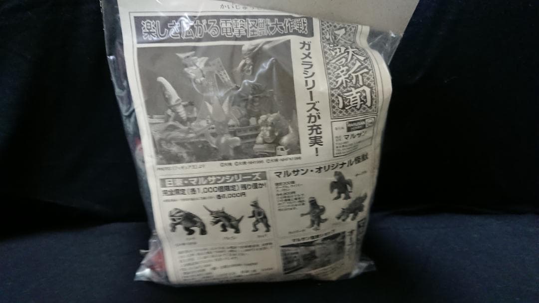 モスラ 幼虫 ソフビ マルサン 電撃怪獣大作戦