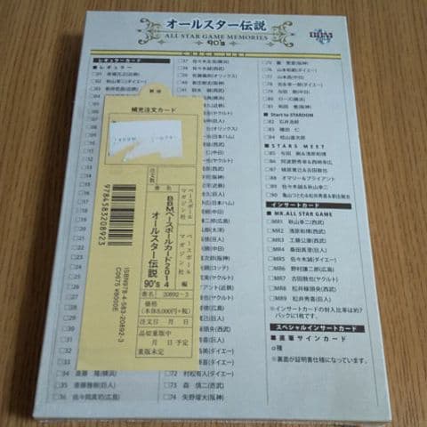 BBM ’14 オールスター伝説90’sBOX