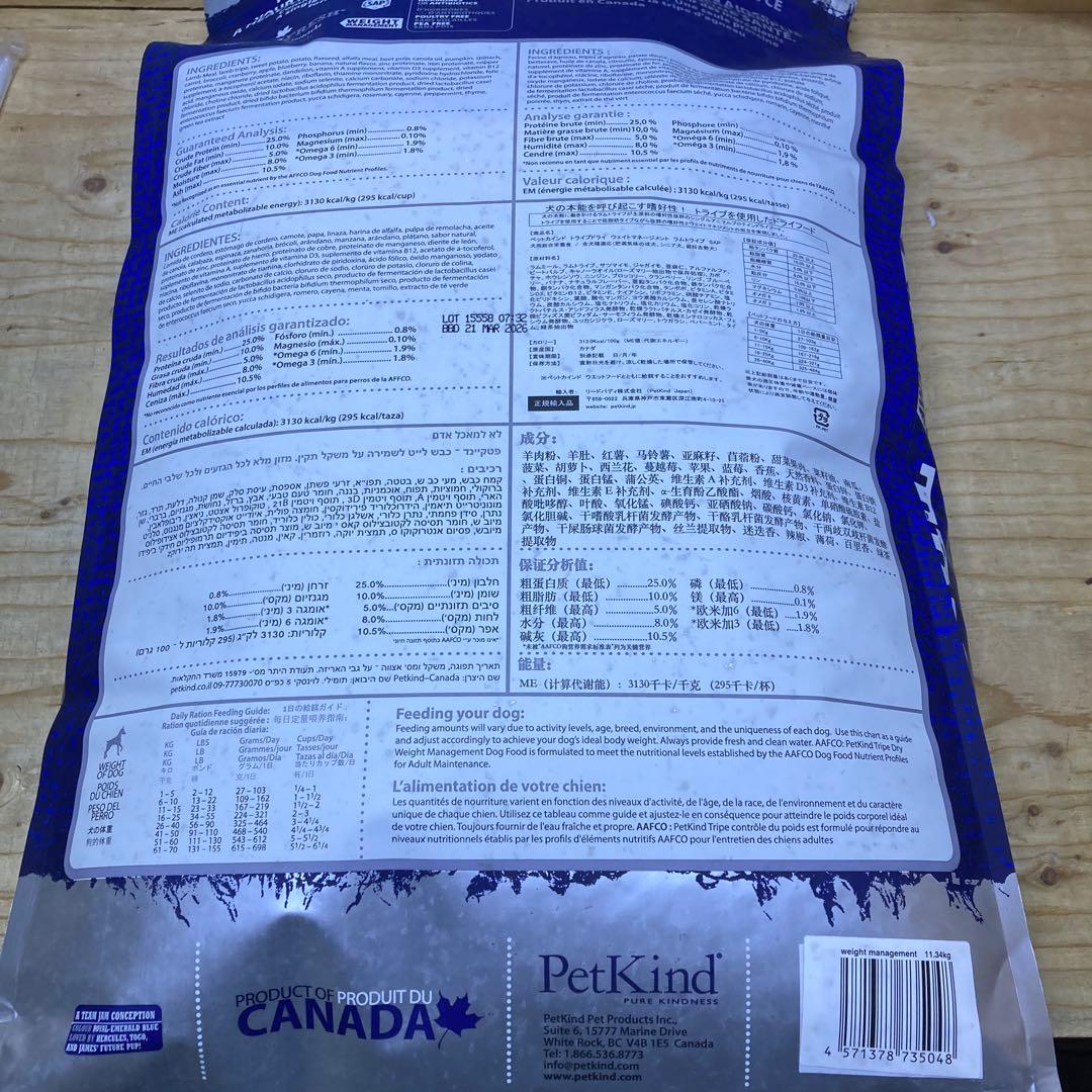 ペットカインド　ウエイトマネージメント　ラム　小粒　11キロ