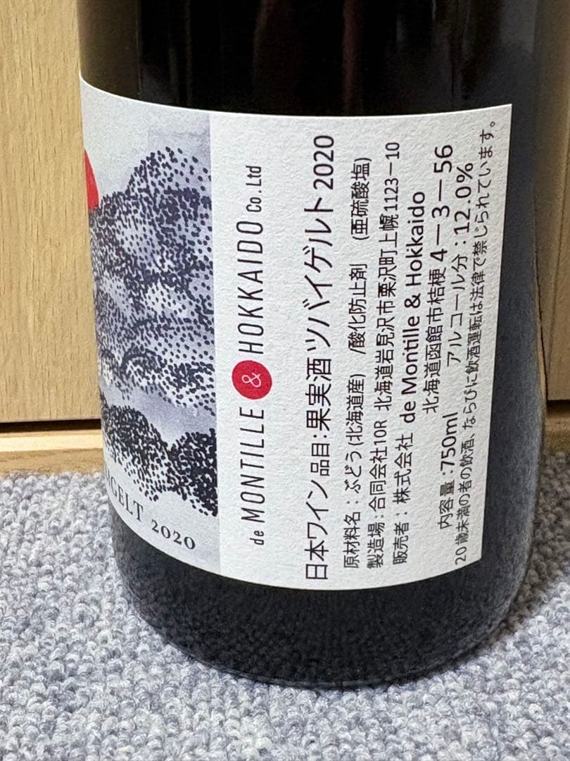 shushu266226 ドゥ・モンティーユ＆北海道➕近藤ヴィンヤード