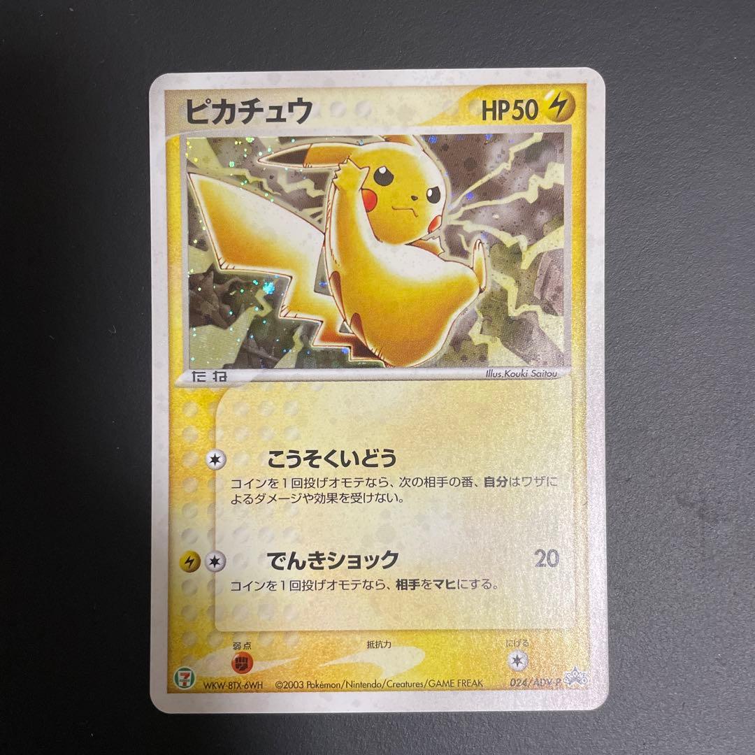 ピカチュウ PROMO ADV-Pプロモカード 024/ADV-P