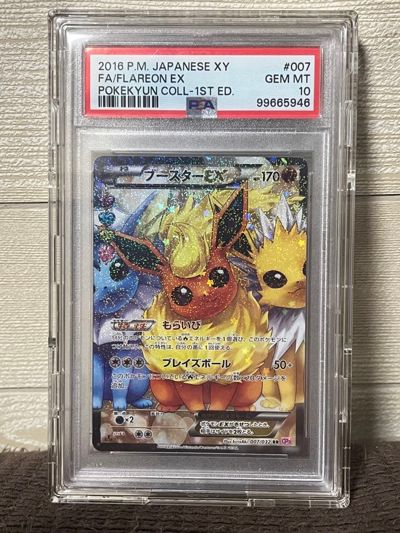 【PSA10】ブースターEX RR ポケキュンコレクション