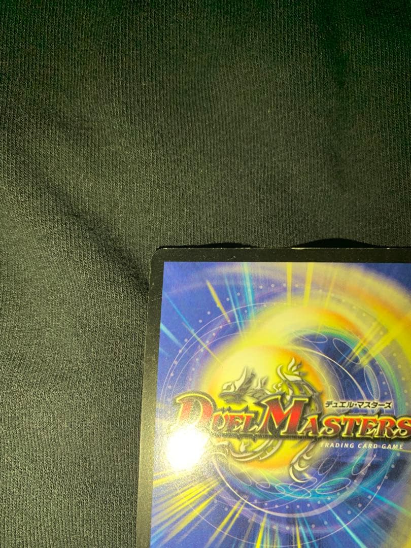 【美品】【即日発送】 デュエルマスターズ ボルメテウス・武者・ドラゴン